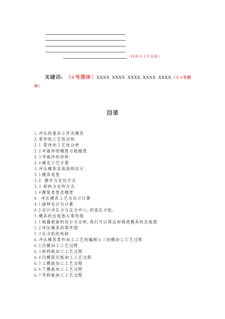 冲压模具毕业设计论文_第3页