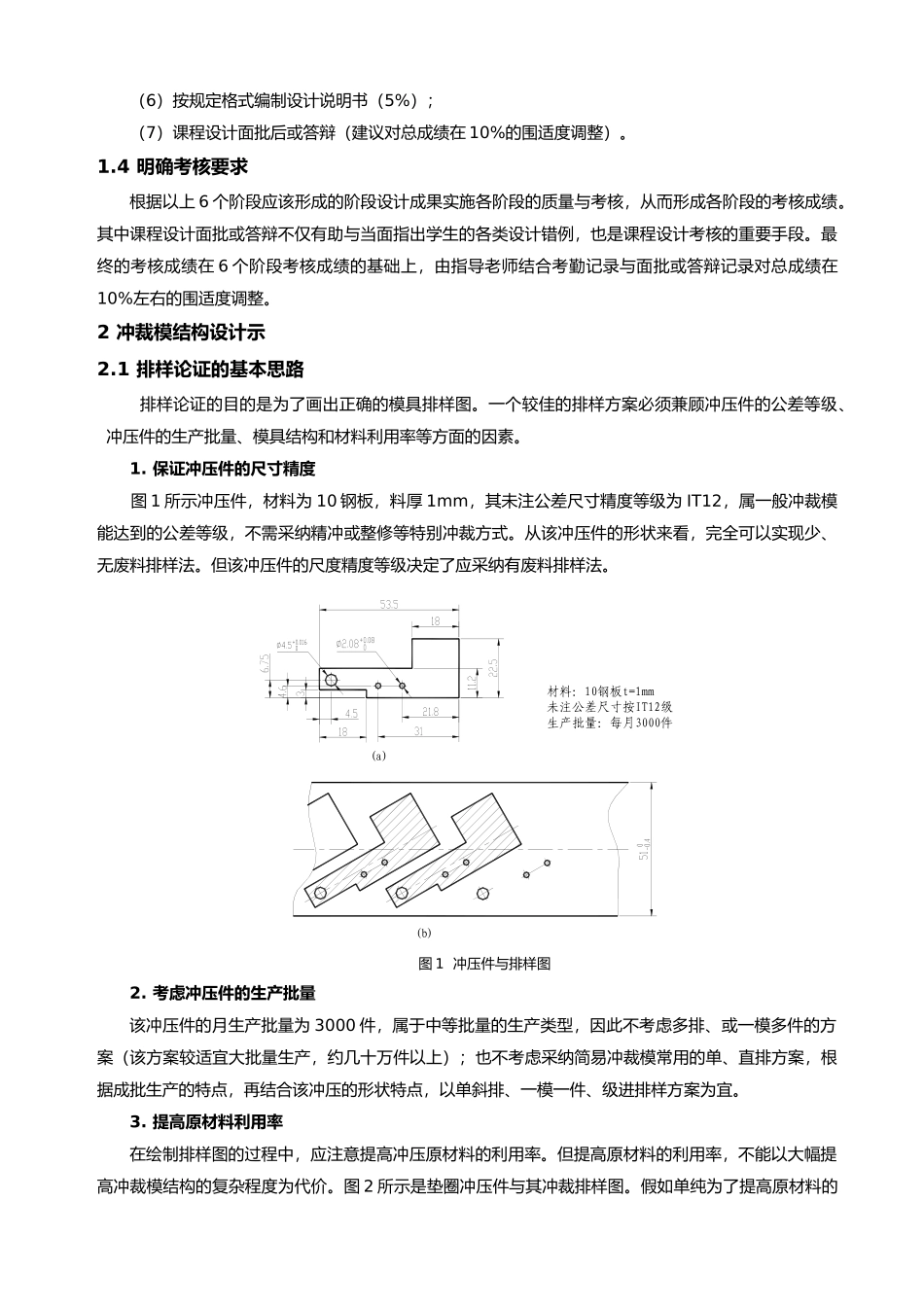 冲压模具设计指导_第2页