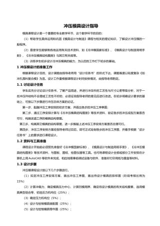 冲压模具设计指导