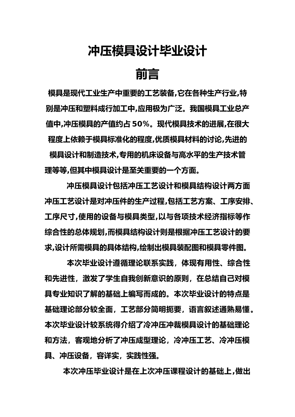 冲压模具设计说明_第1页