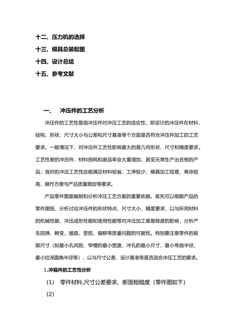 冲压模具设计说明_第3页