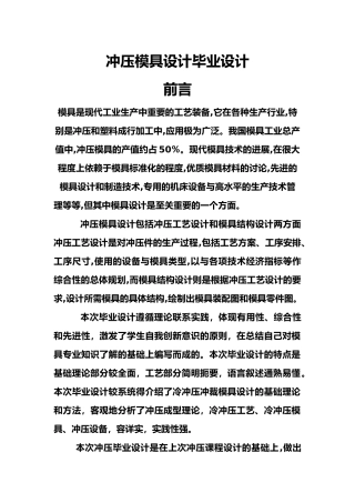 冲压模具设计说明