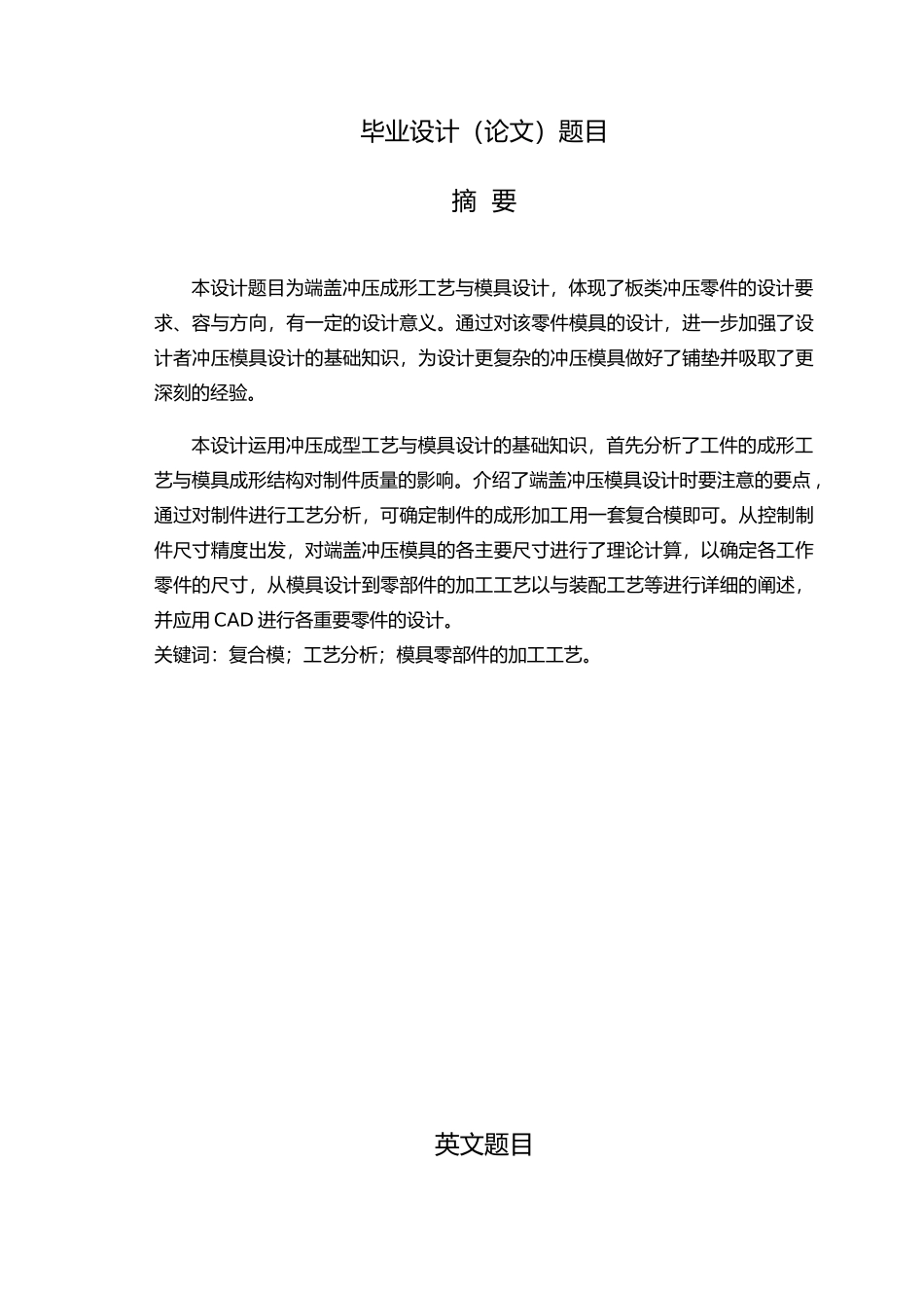 冲压模具毕业论文_第1页