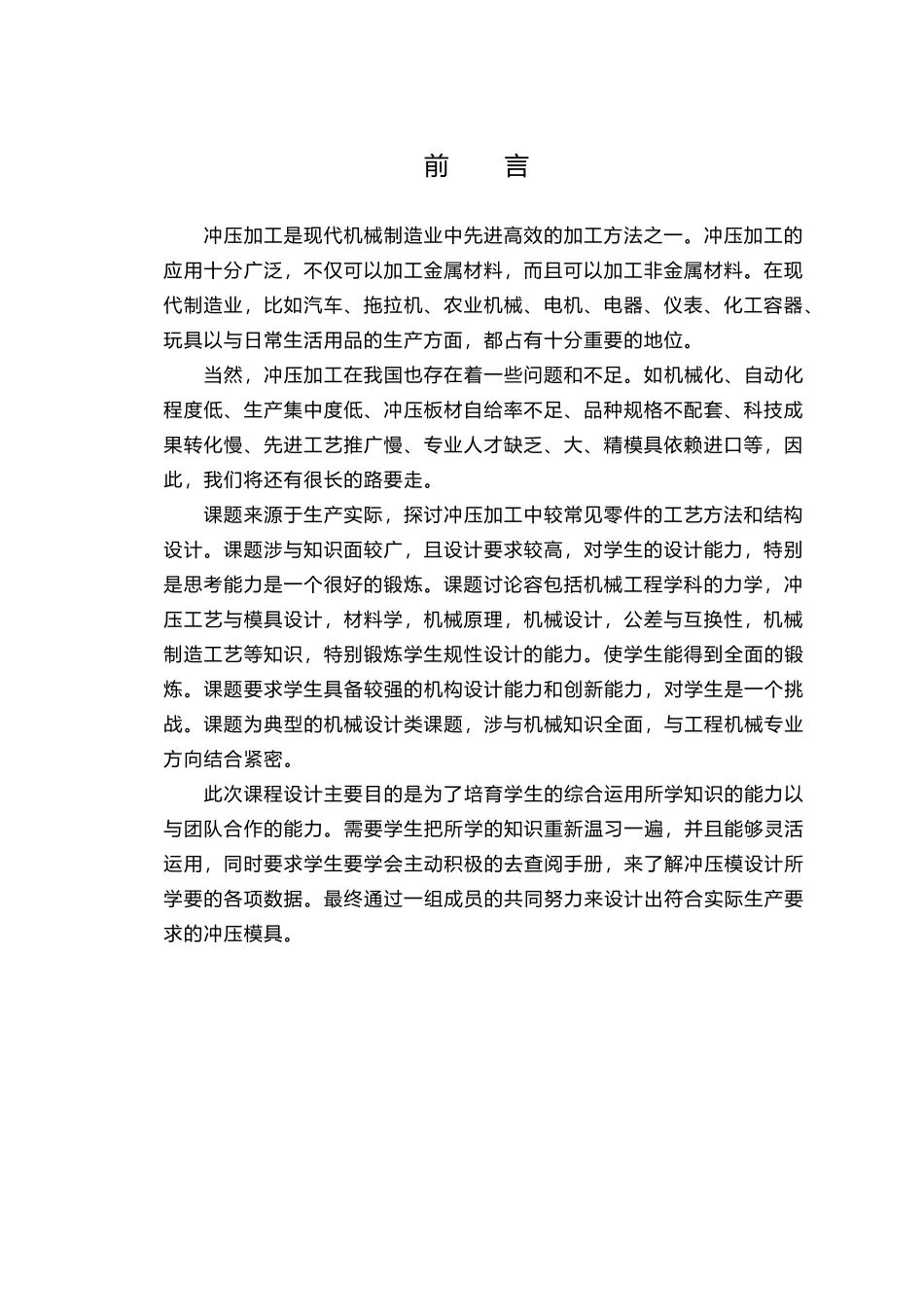 冲压模具毕业论文_第3页