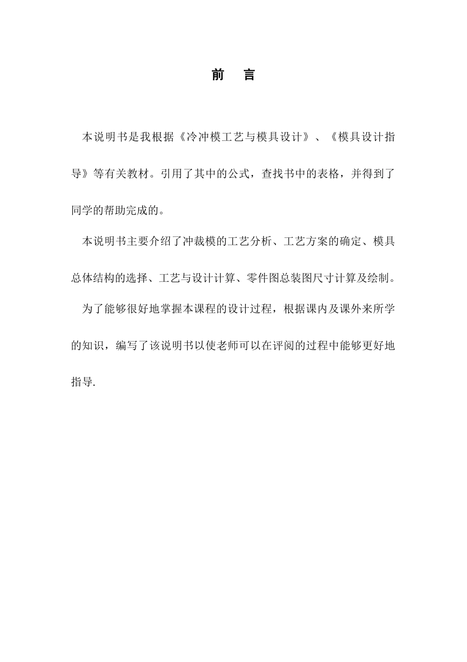 冲压模具课程设计4765623404_第2页