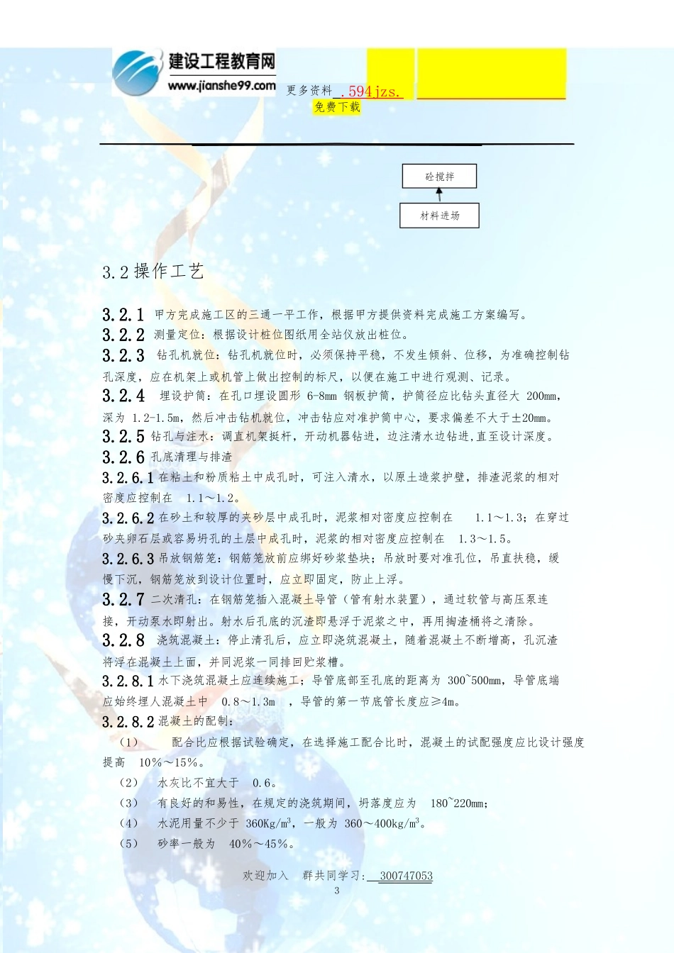 冲击钻成孔灌注桩施工工艺标准_第3页