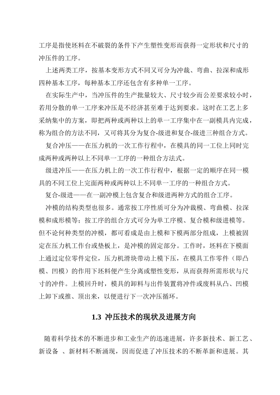 冲压模具毕业设计要点_第3页