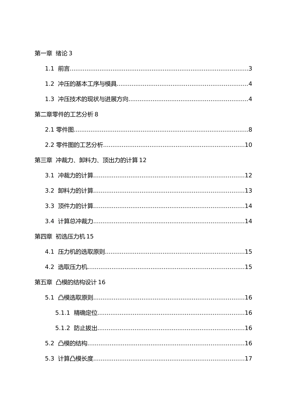冲压设计本科生毕业论文_第1页