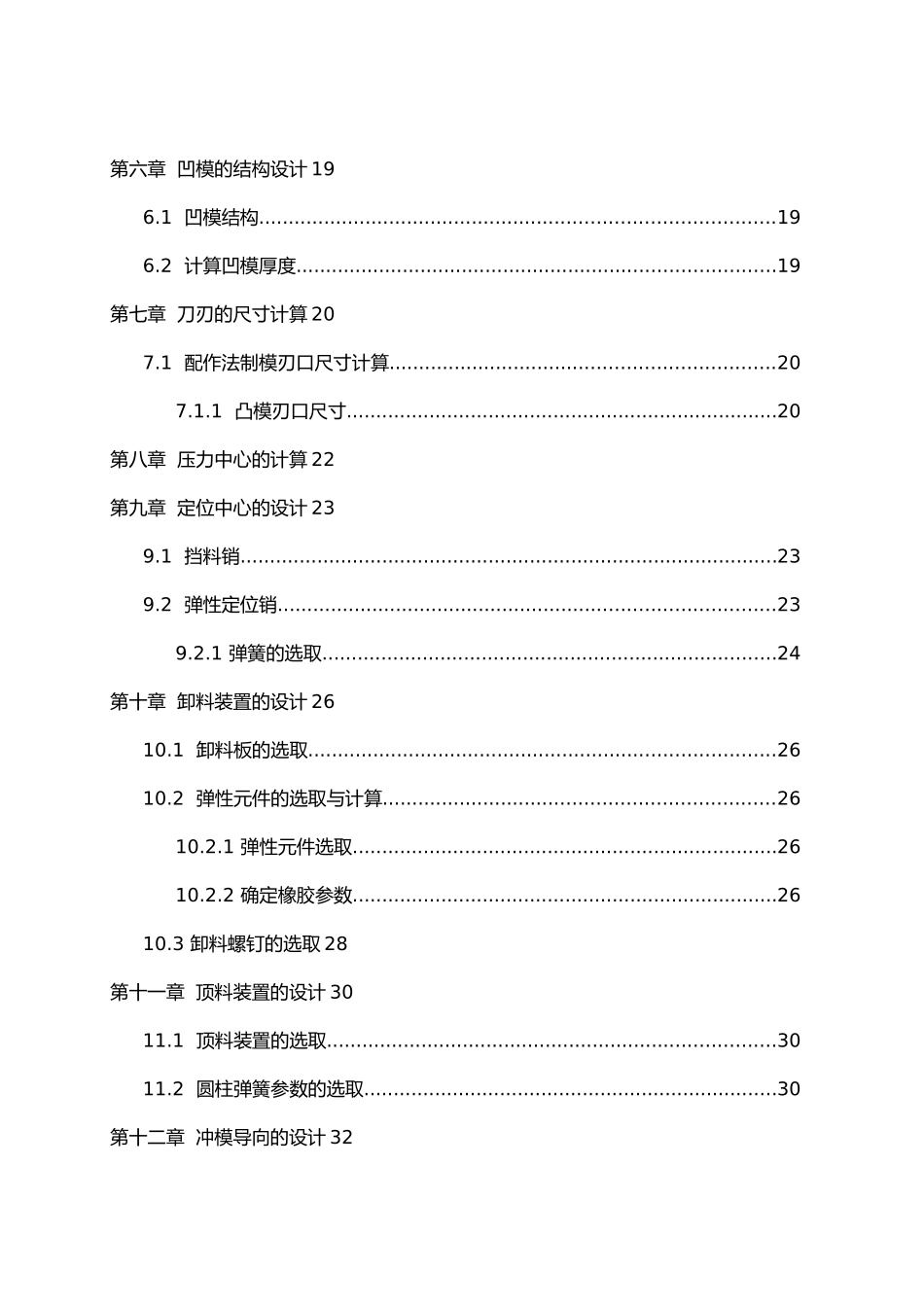 冲压设计本科生毕业论文_第2页