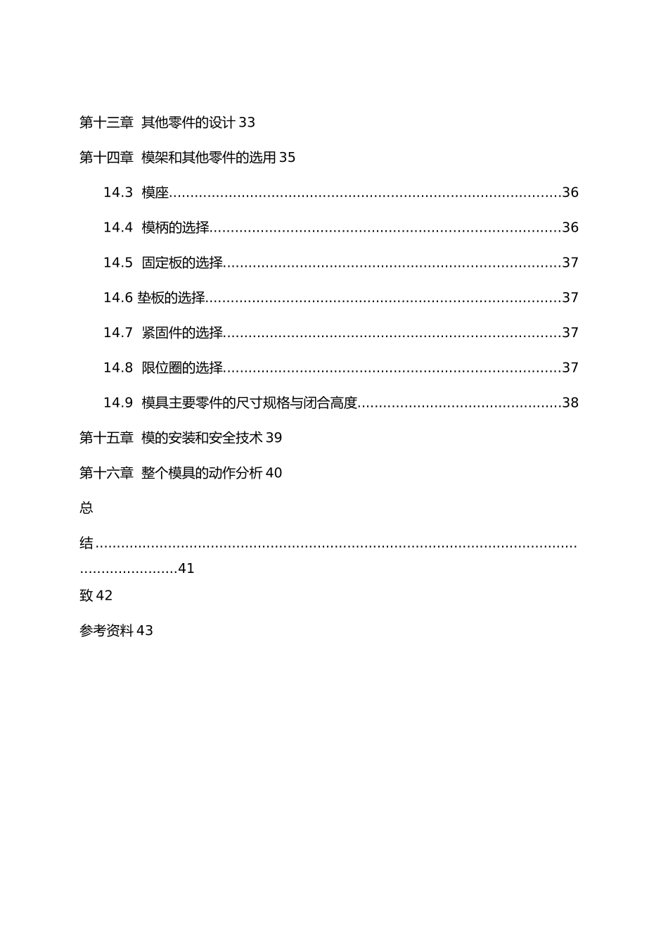 冲压设计本科生毕业论文_第3页