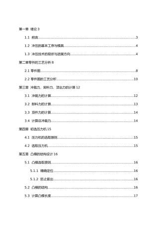 冲压设计本科生毕业论文