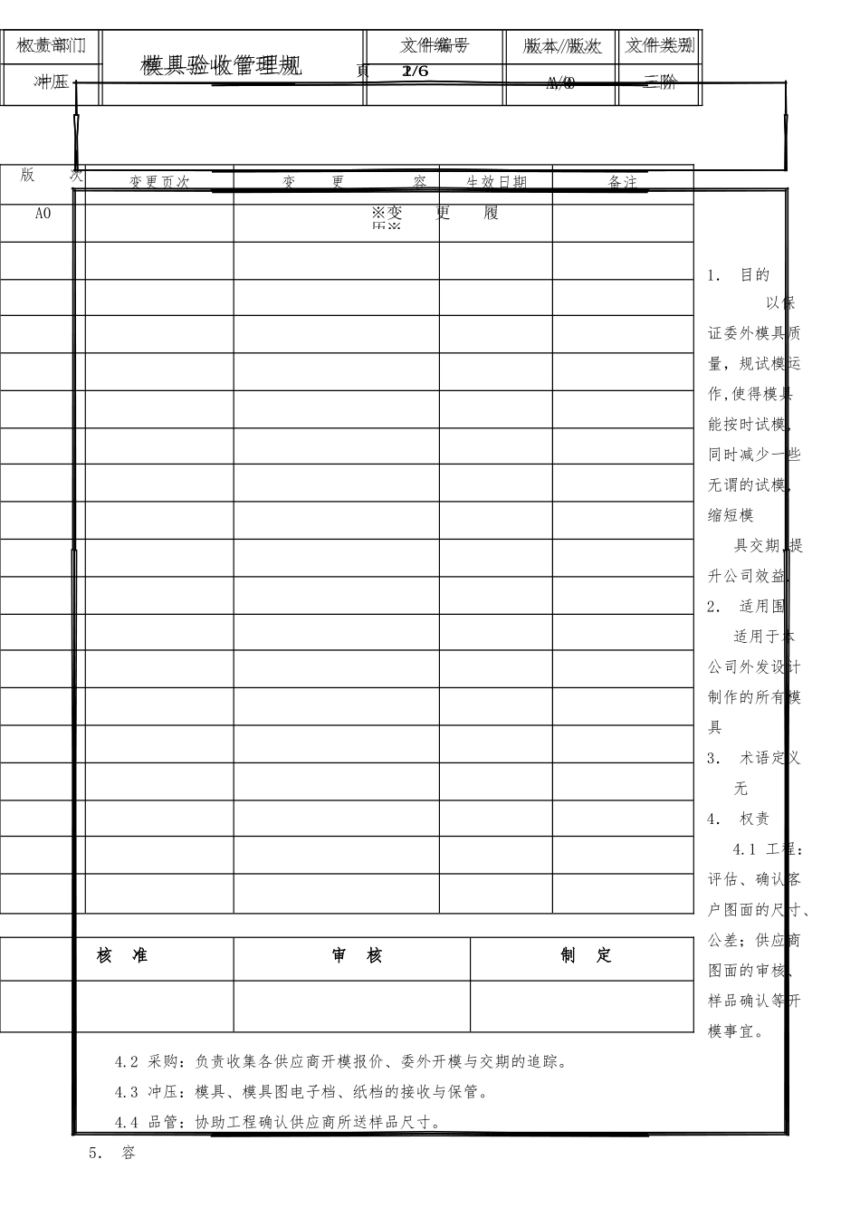 冲压模具验收管理规范标准_第1页