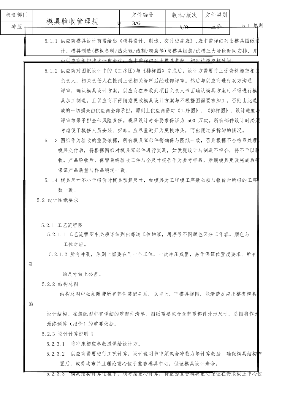 冲压模具验收管理规范标准_第2页
