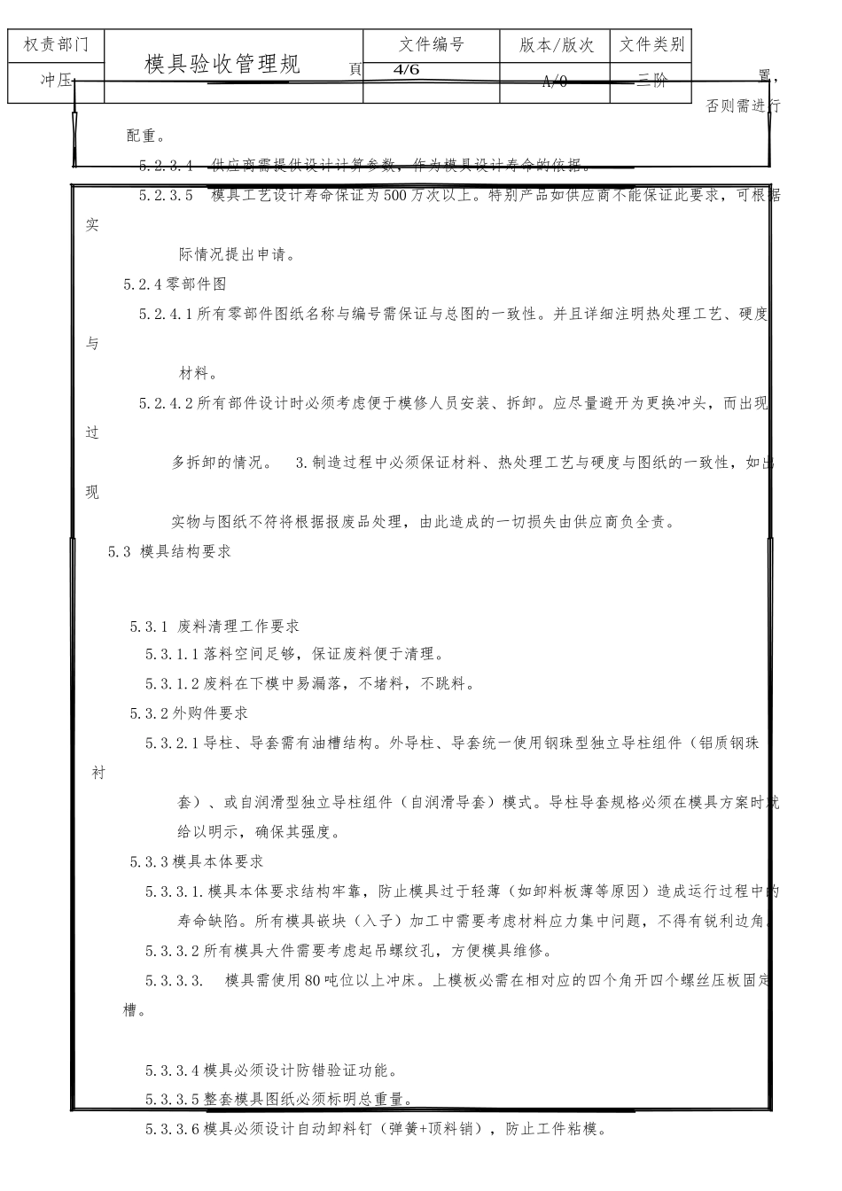 冲压模具验收管理规范标准_第3页