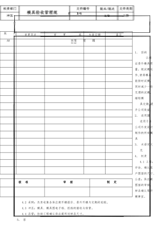 冲压模具验收管理规范标准