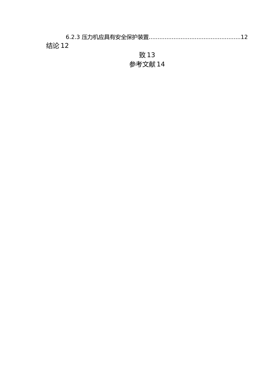 冲压课程设计说明书交换机底座论文_第2页