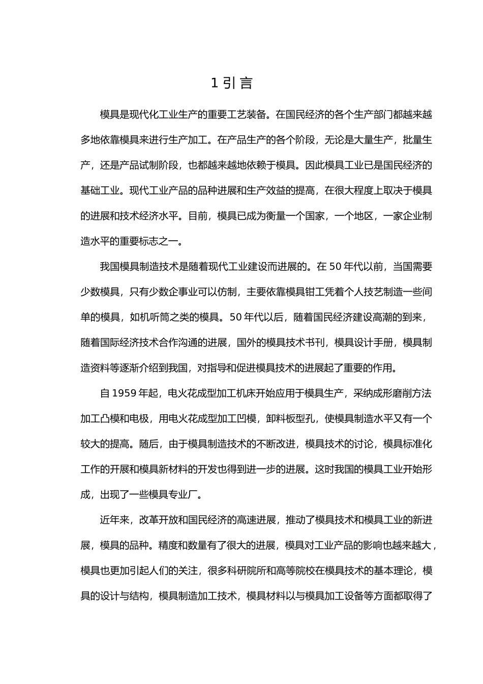 冲压课程设计说明书交换机底座论文_第3页