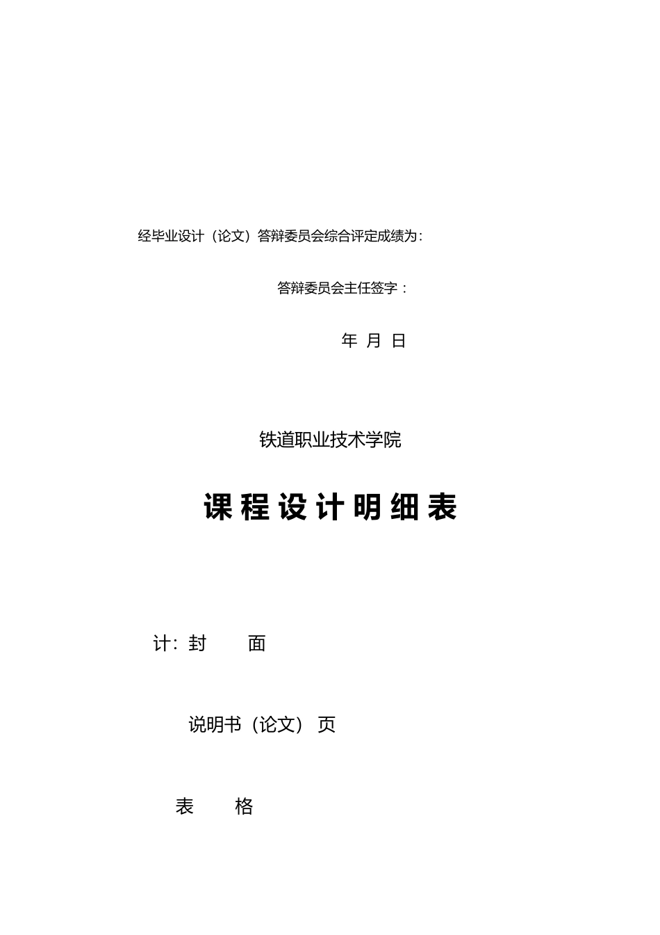 冲压模设计说明_第3页