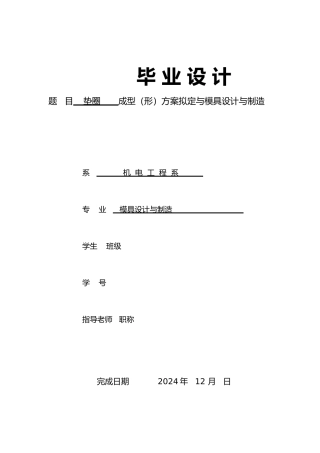 冲压模设计说明