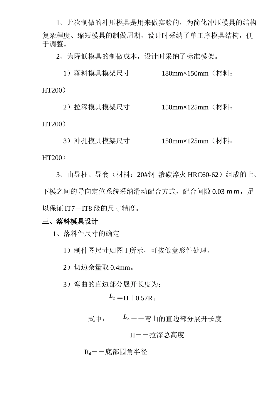 冲压模具设计素材2_第2页