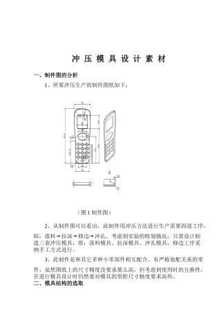 冲压模具设计素材2