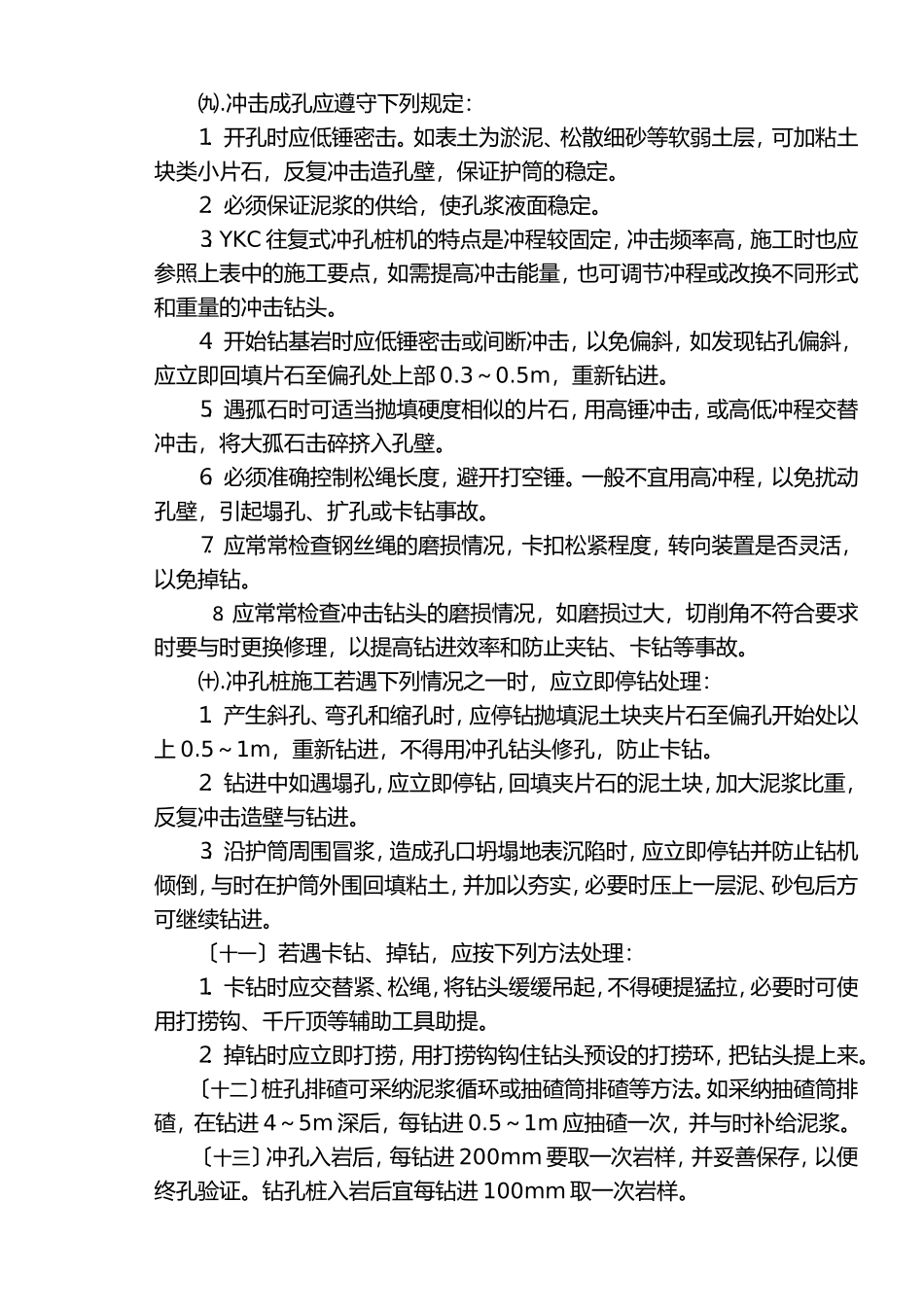 冲孔桩灌注桩施工作业指导书620_第3页