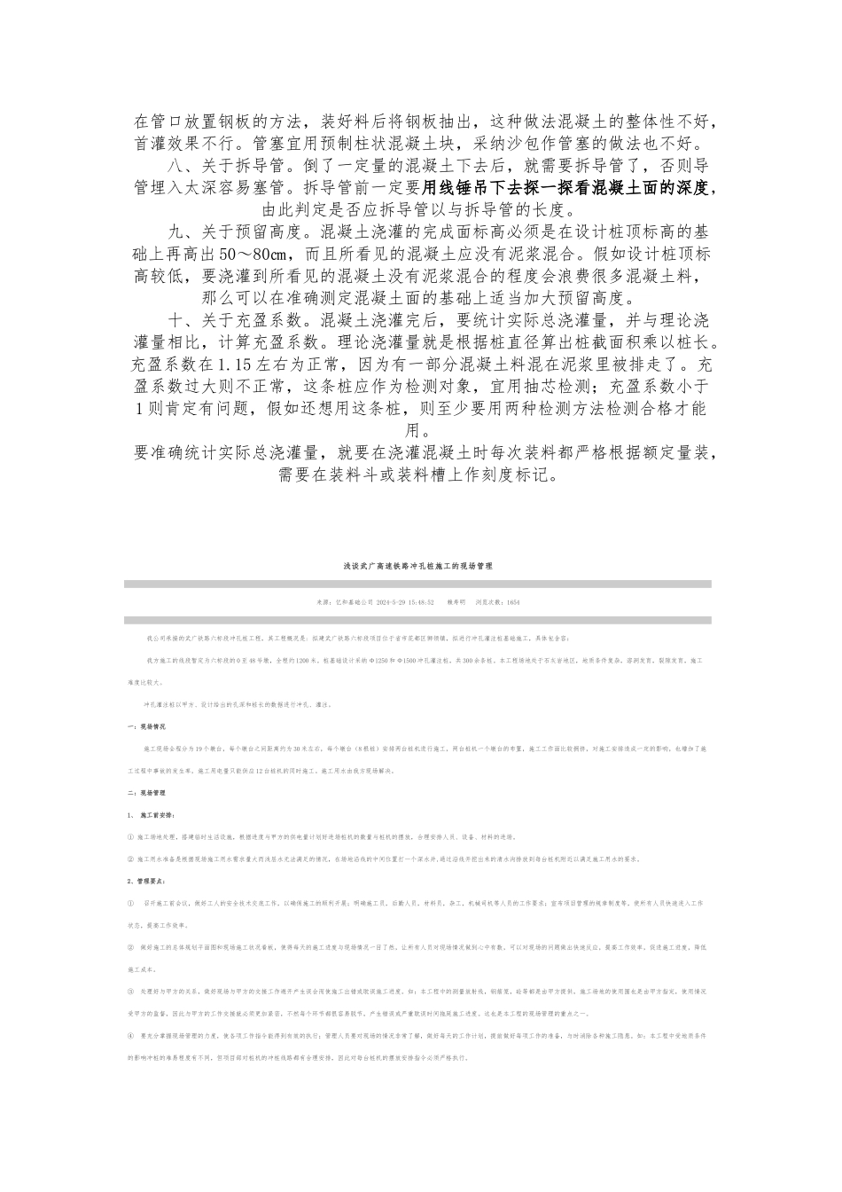 冲孔灌注桩的质量控制与其他注意事项_第3页