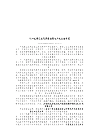 冲孔灌注桩的质量控制与其他注意事项