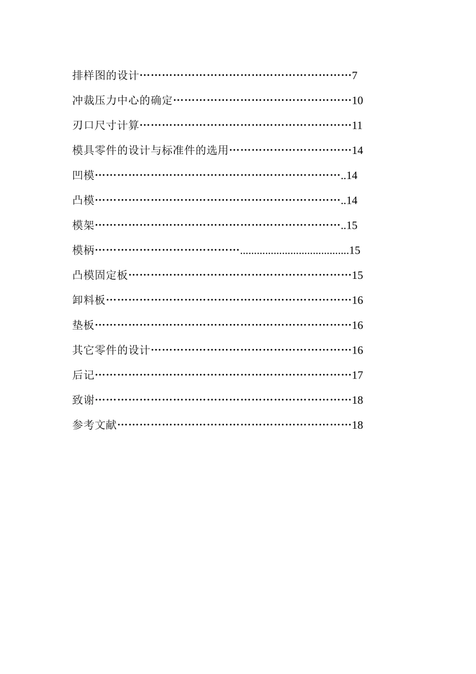 冲压模具课程设计说明_第3页