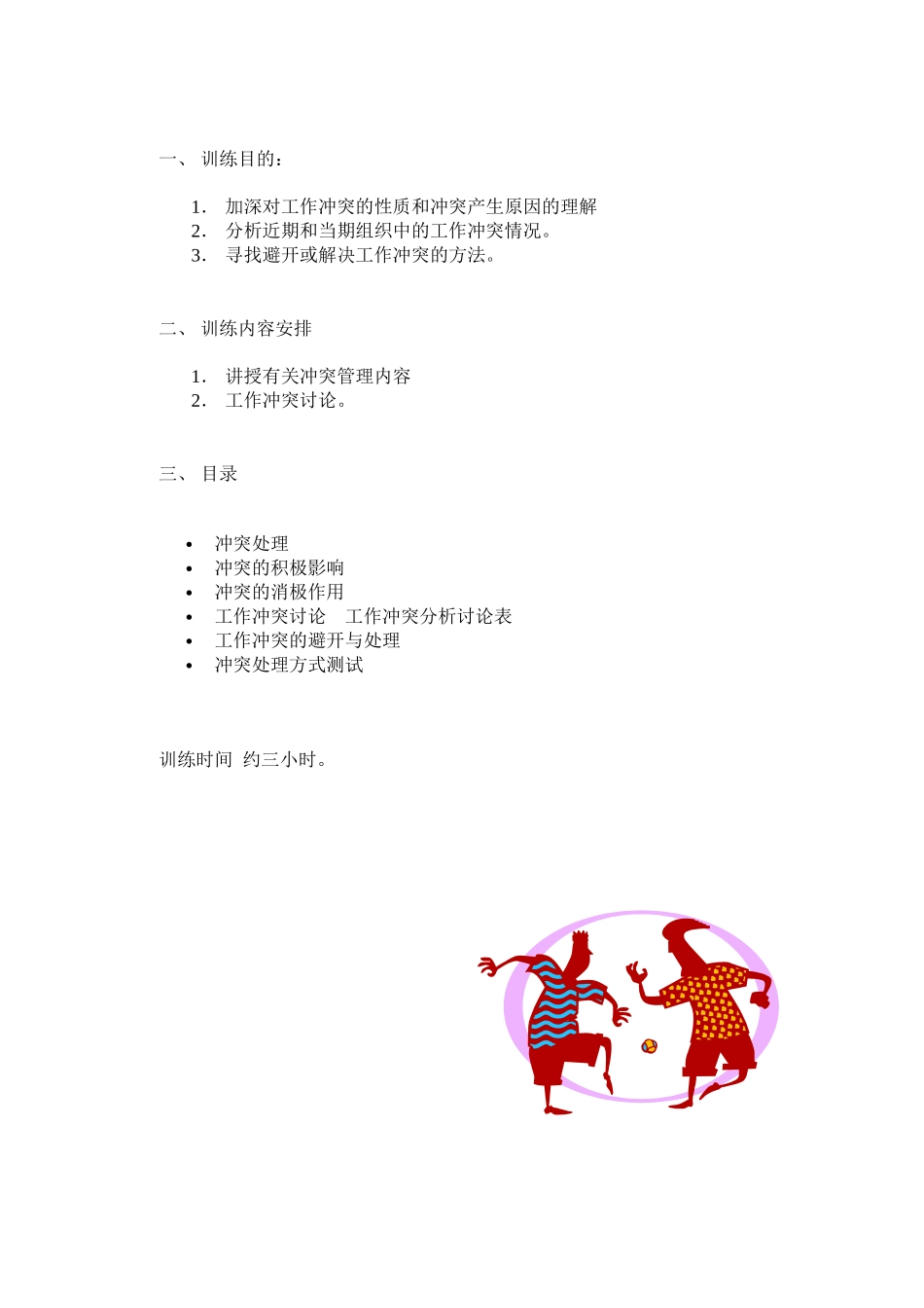 冲突处理的技能训练_第2页