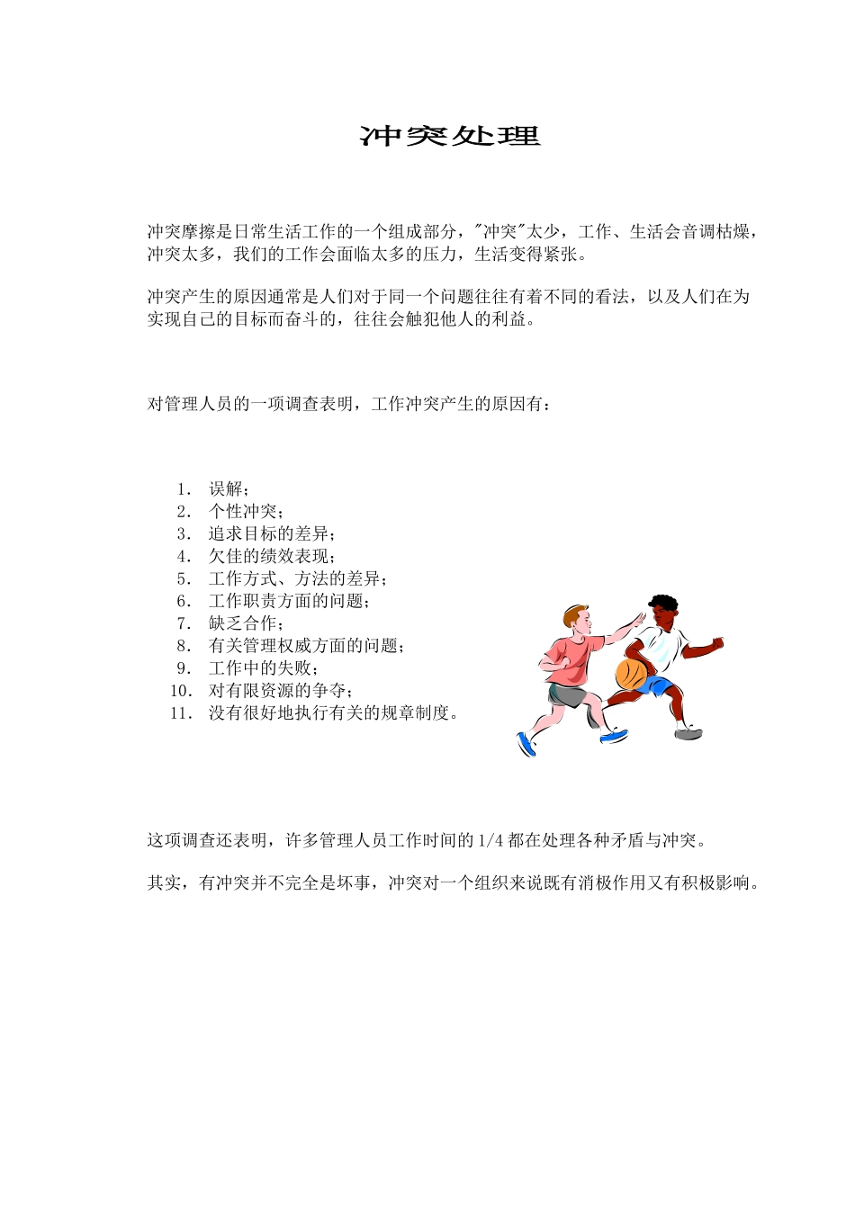 冲突处理的技能训练_第3页