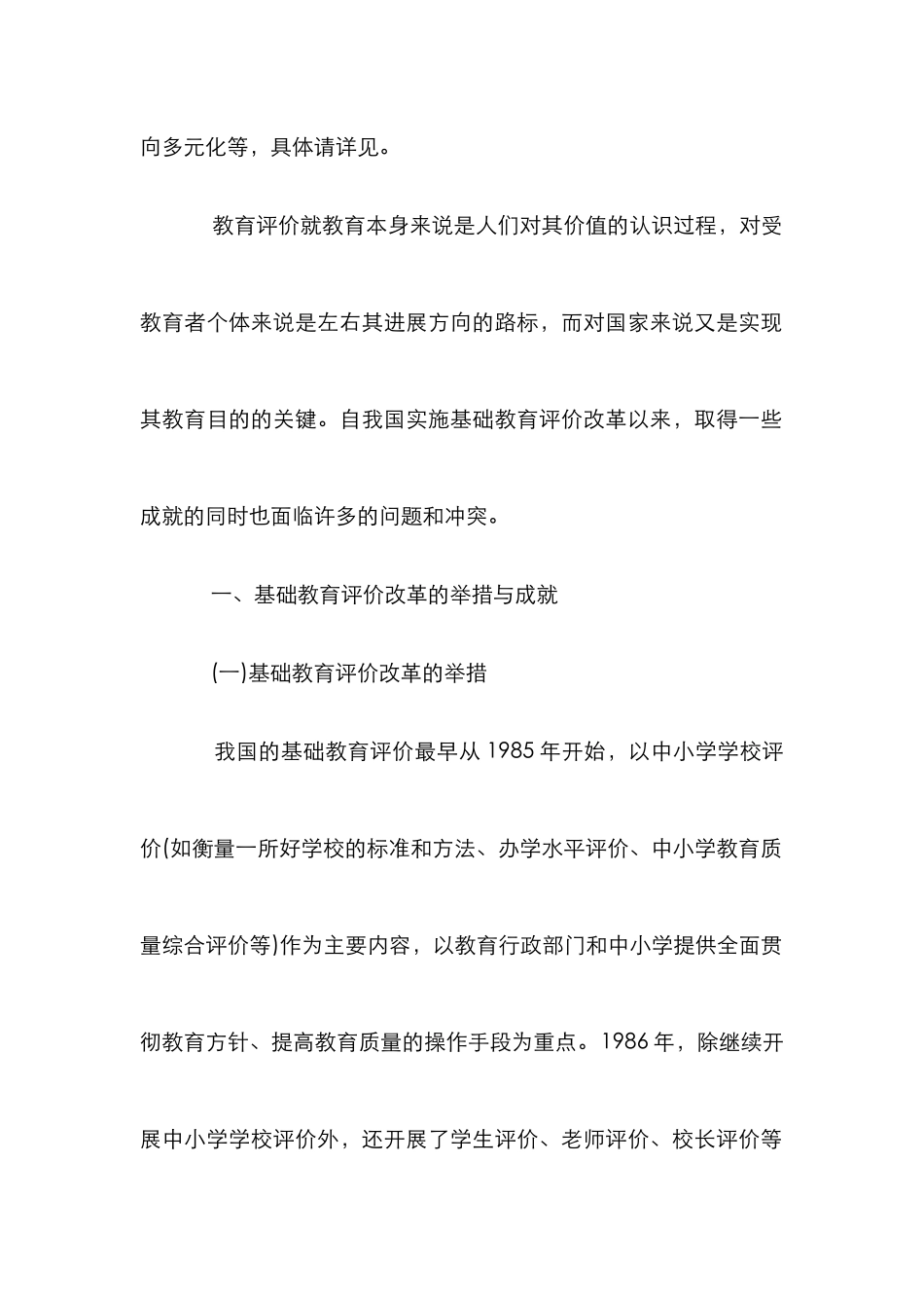 冲突融合转变改革教育评价论文_第2页