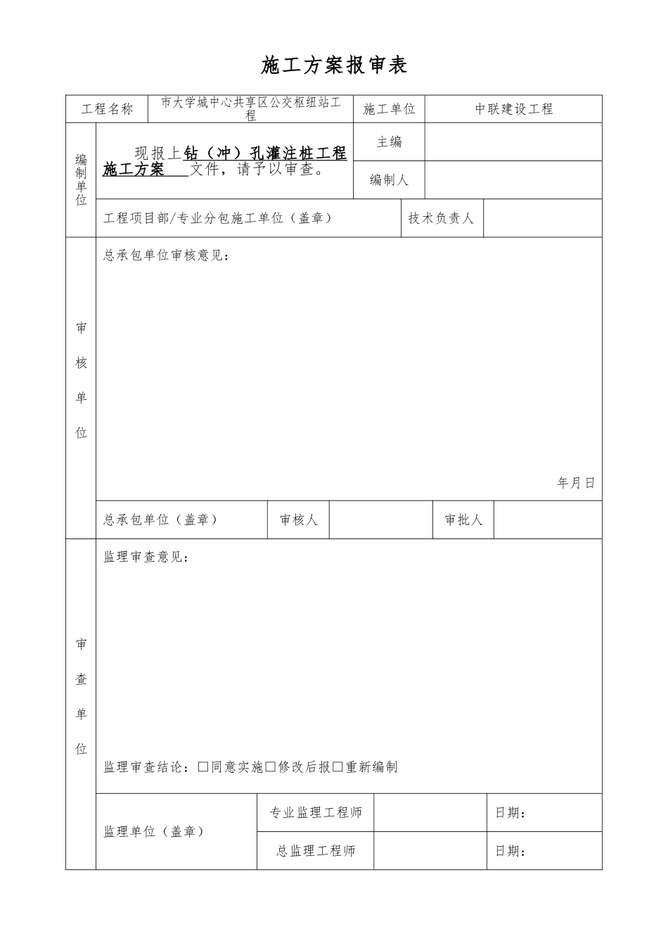 冲孔灌注桩工程施工设计方案_第2页