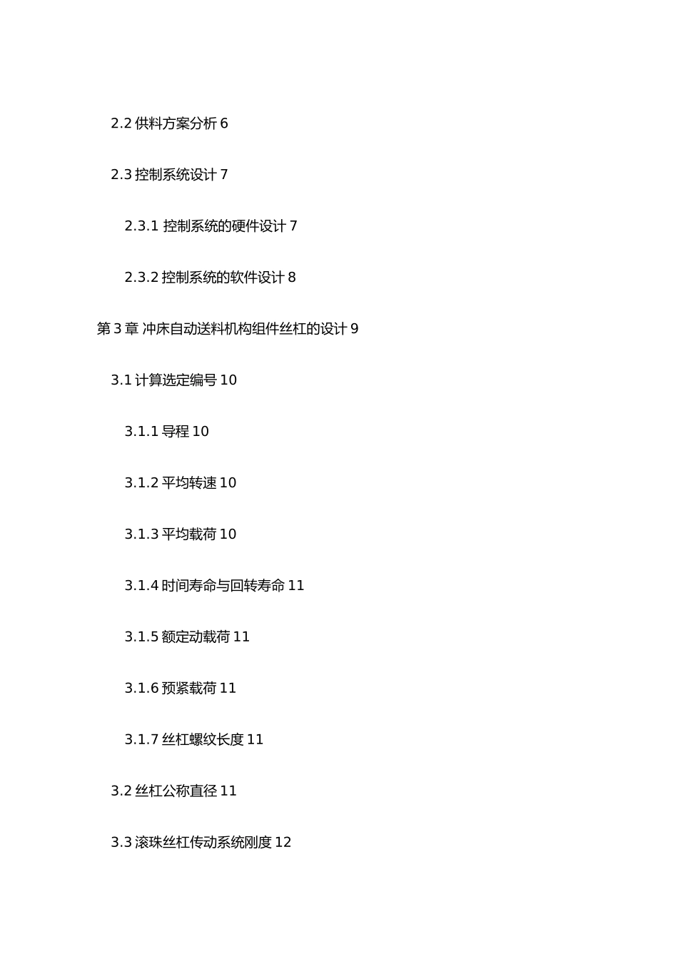 冲床自动送料装置机械结构设计说明_第2页
