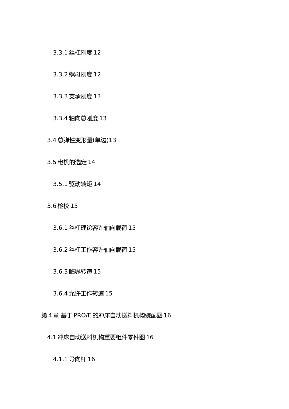 冲床自动送料装置机械结构设计说明_第3页