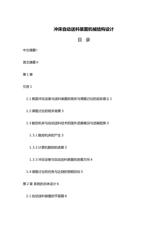 冲床自动送料装置机械结构设计说明