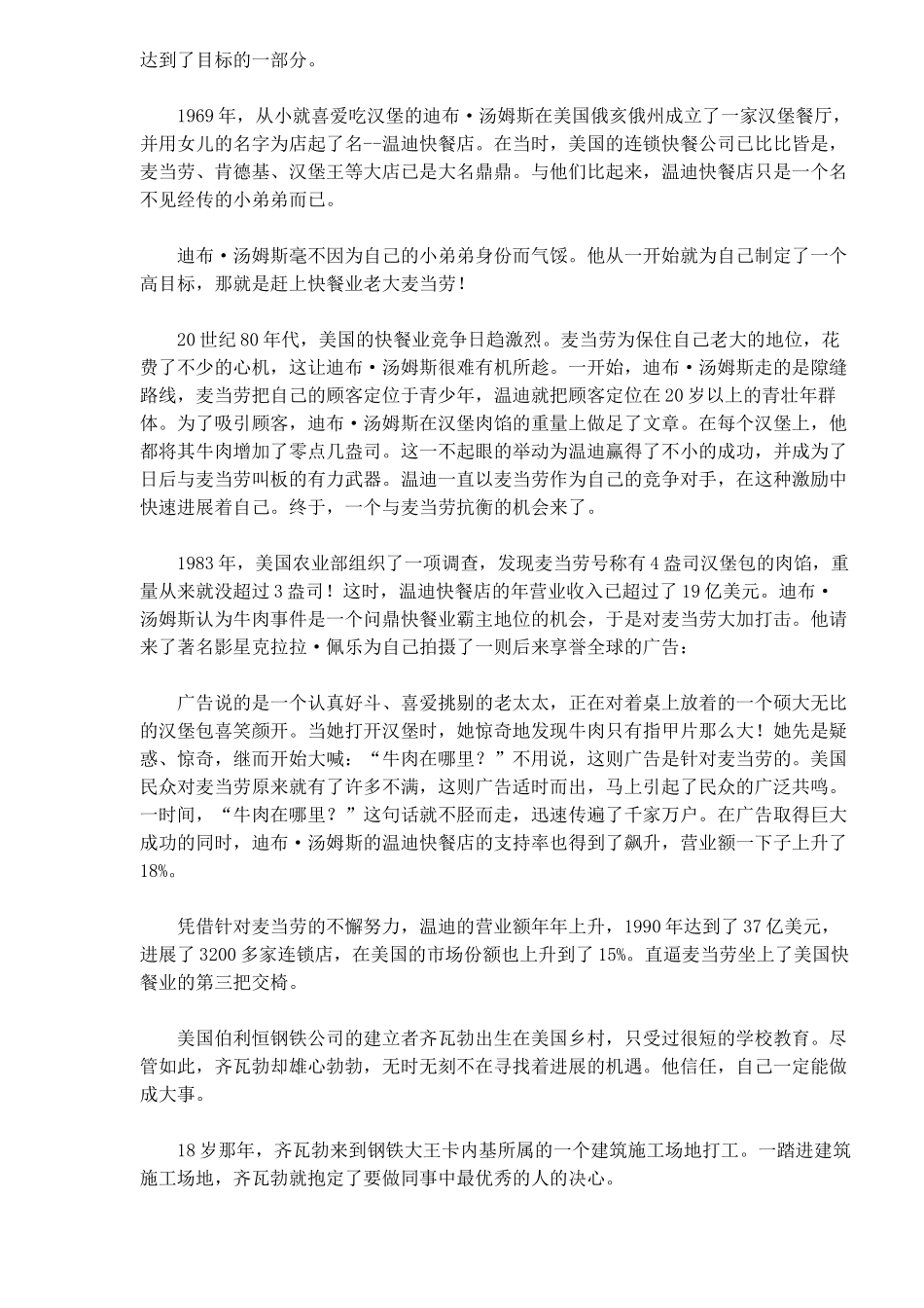 决定一生的个简单法则_第3页