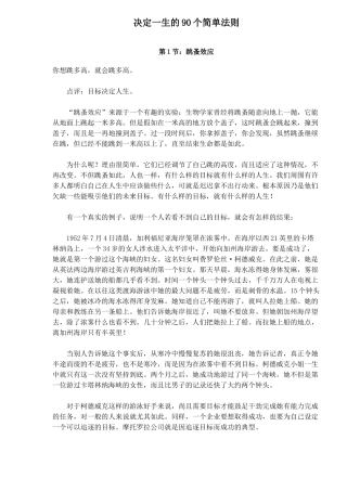 决定一生的个简单法则