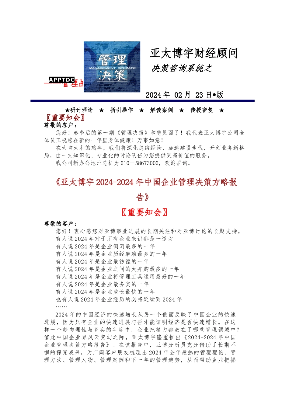 决策咨询系统之管理战略研究报告_第1页
