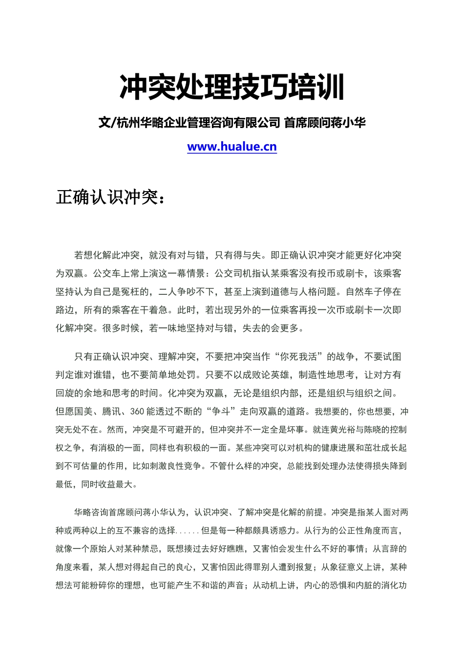 冲突处理技巧培训_第1页