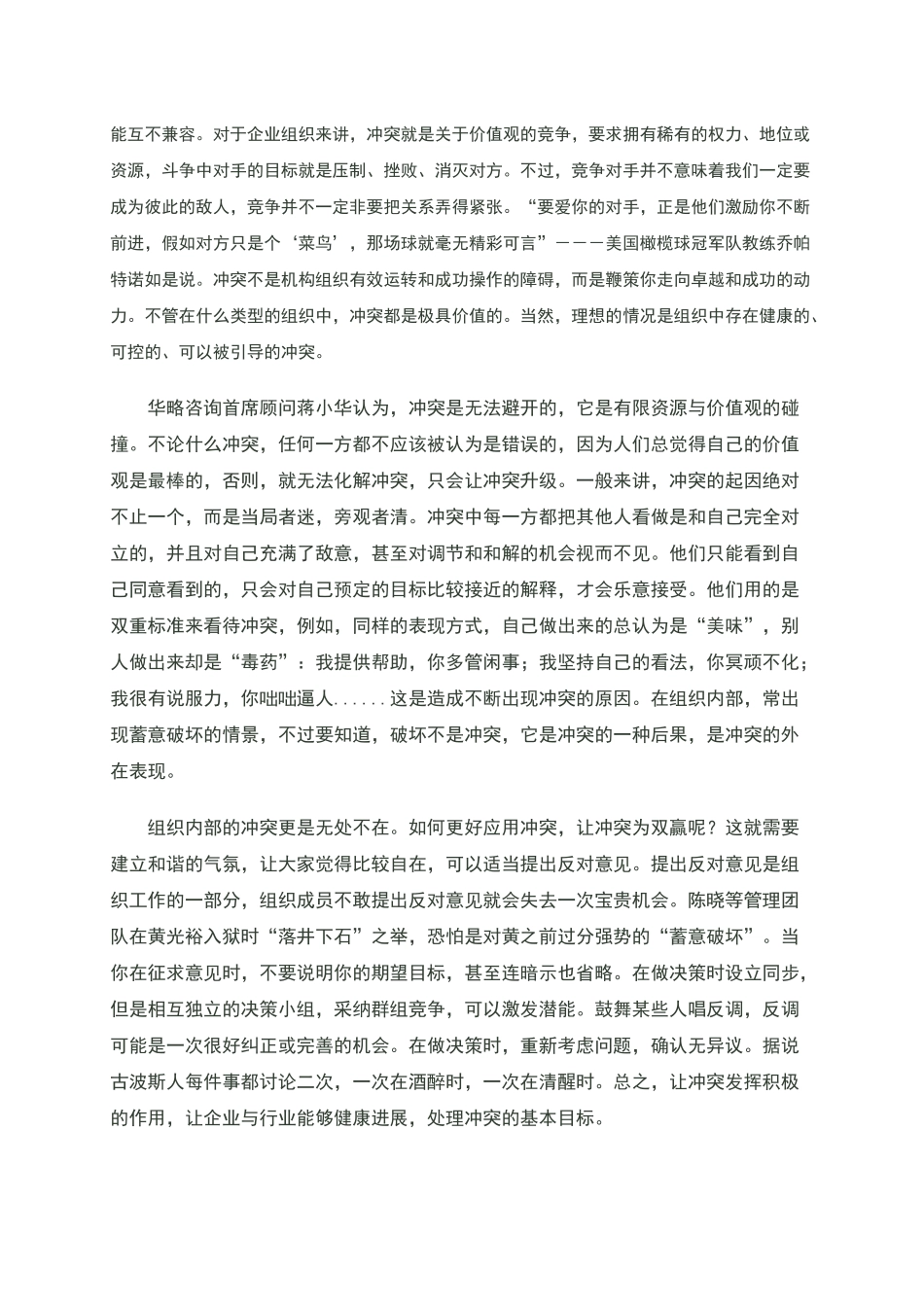 冲突处理技巧培训_第2页