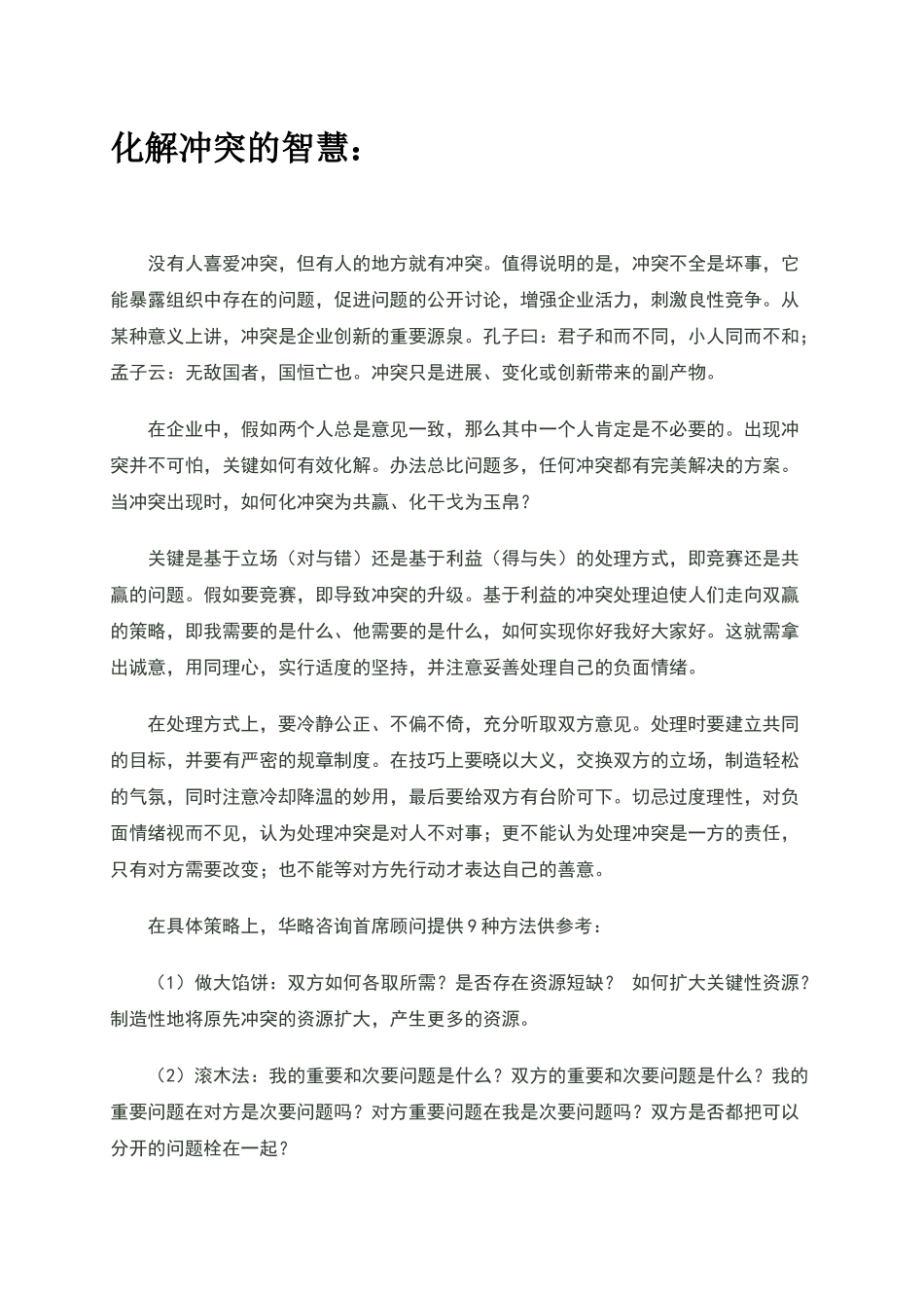 冲突处理技巧培训_第3页