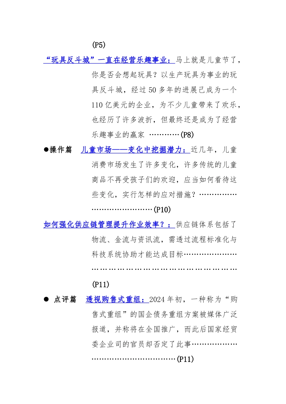 决策咨询系统管理战略研究报告_第2页