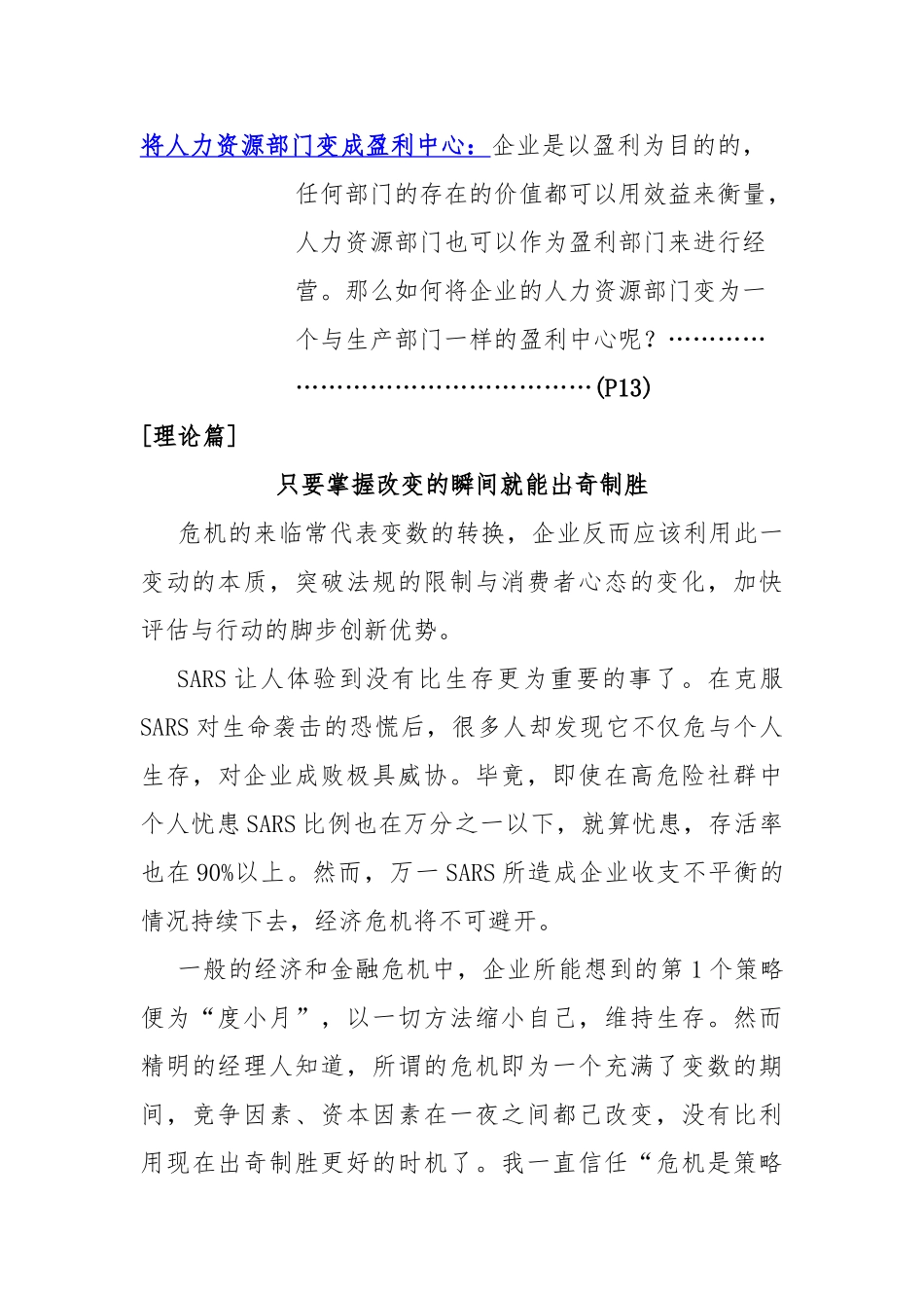 决策咨询系统管理战略研究报告_第3页