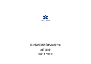 冶炼厂部门职责