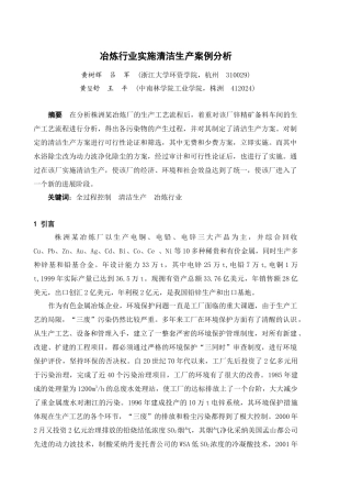 冶炼行业实施清洁生产案例分析
