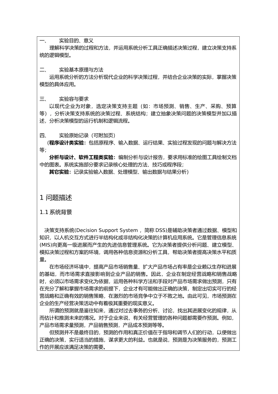 决策支持系统DSS实验报告_第3页