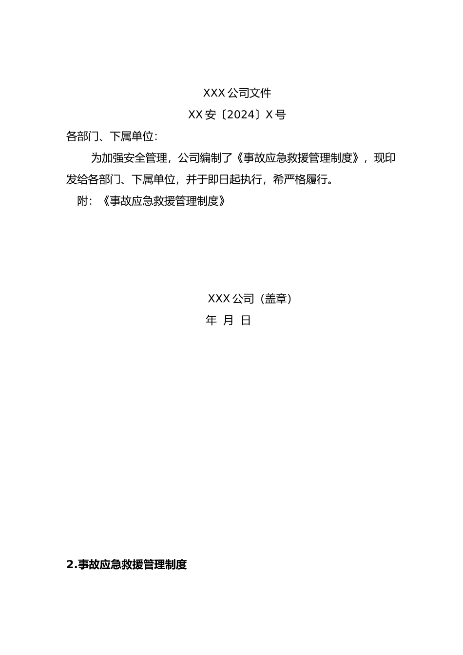 冶金企业安全标准化模板11、应急救援_第3页
