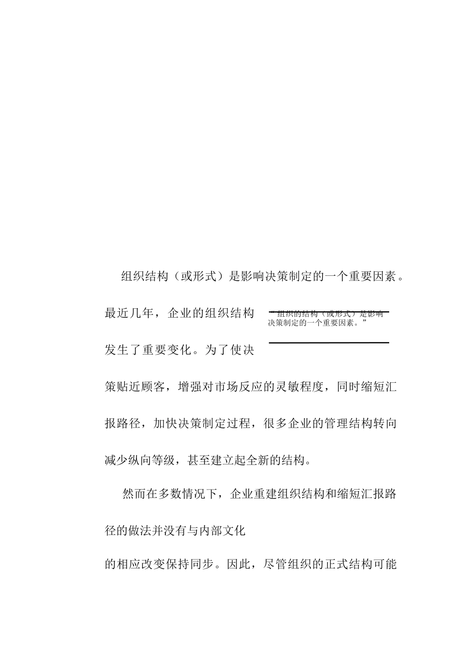 决策制定的结构概述_第3页