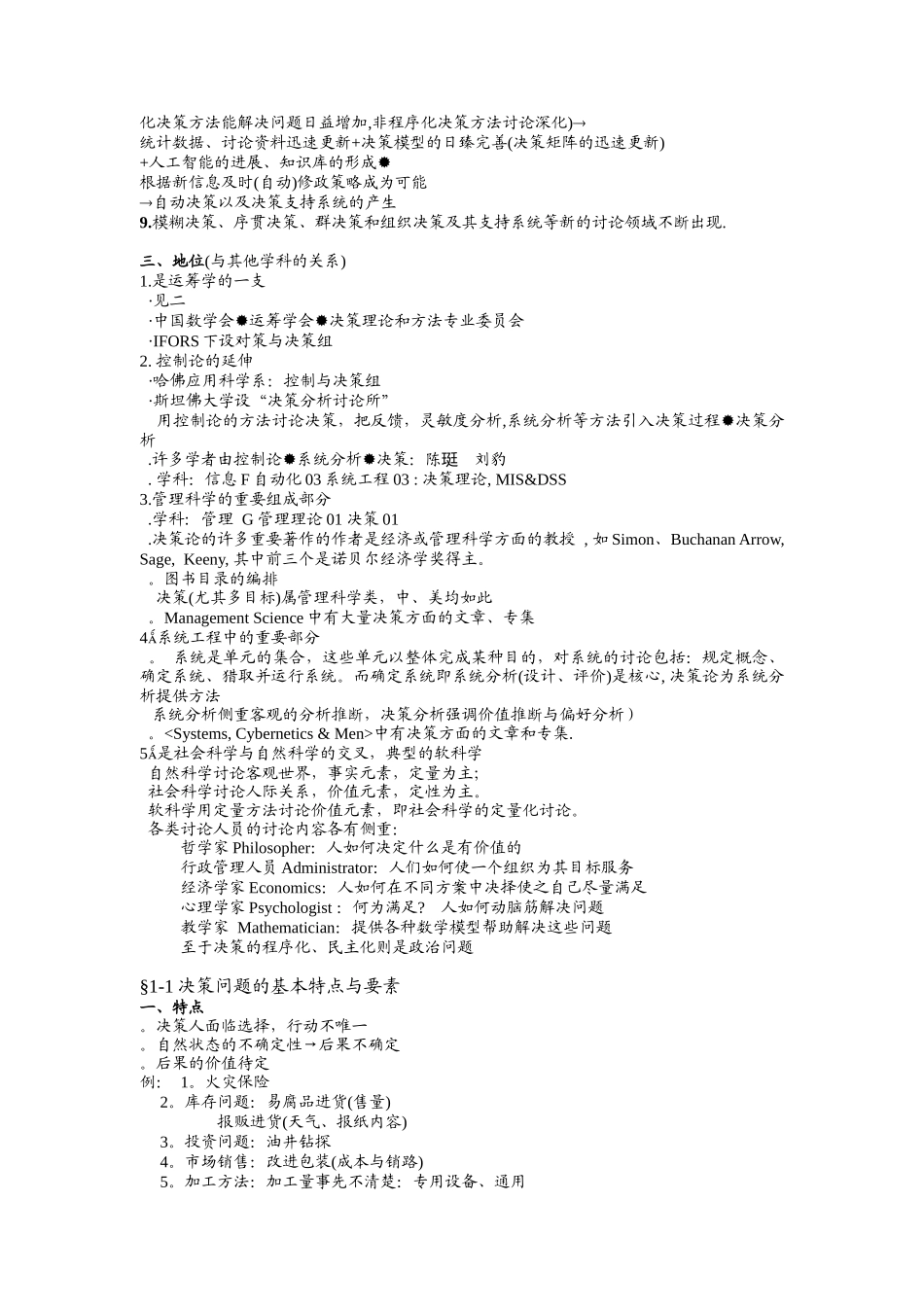 决策理论和方法_第3页